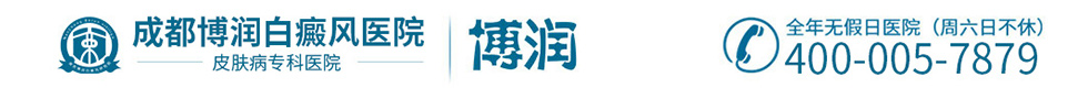 成都博润白癜风医院logo